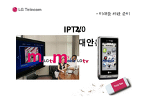 LG telecomm swot 분석 -4