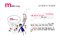 LG telecomm swot 분석 -17