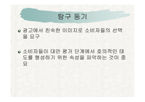 June과 Fimm의 마케팅 전략 분석 - 대안평가 단계를 중심으로 -3