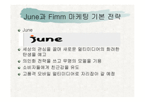 June과 Fimm의 마케팅 전략 분석 - 대안평가 단계를 중심으로 -5