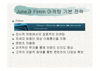June과 Fimm의 마케팅 전략 분석 - 대안평가 단계를 중심으로 -6
