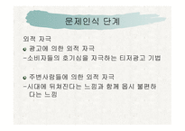 June과 Fimm의 마케팅 전략 분석 - 대안평가 단계를 중심으로 -7