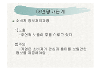 June과 Fimm의 마케팅 전략 분석 - 대안평가 단계를 중심으로 -9
