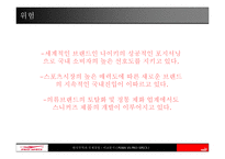 퓨마의 위기극복, 향후전략 -15