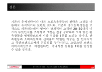 퓨마의 위기극복, 향후전략 -18