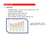 유니클로 기업소개 및 기업전략 -13