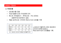 유니클로 기업소개 및 기업전략 -14