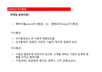 유니클로 기업소개 및 기업전략 -16