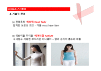 유니클로 기업소개 및 기업전략 -19