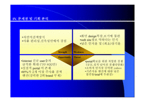 인터넷 사이트 시장경제 및 분석 -9