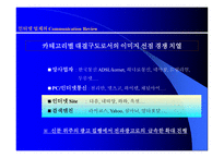 인터넷 사이트 시장경제 및 분석 -12