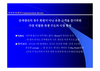 인터넷 사이트 시장경제 및 분석 -14