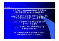 인터넷 사이트 시장경제 및 분석 -16