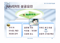 인터넷 포탈 사이트의 성공 전략 -18