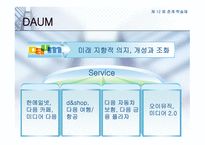 인터넷 포탈 사이트의 성공 전략 -19