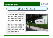 ENTER THE 현대건설 -4
