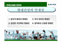 ENTER THE 현대건설 -9