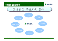 ENTER THE 현대건설 -10