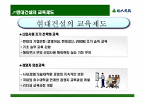ENTER THE 현대건설 -15