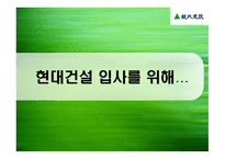 ENTER THE 현대건설 -18