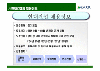 ENTER THE 현대건설 -19
