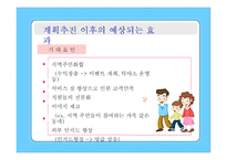 숙명 동사무소의 새로운 변신 - 환경분석, 전략 -13