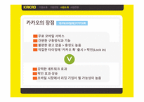미디어_경제의_이해_카카오 기업소개, 기업전망 -7