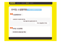 미디어_경제의_이해_카카오 기업소개, 기업전망 -16