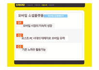 미디어_경제의_이해_카카오 기업소개, 기업전망 -17
