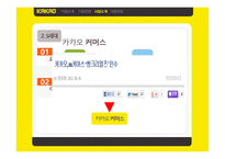 미디어_경제의_이해_카카오 기업소개, 기업전망 -19