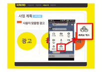 미디어_경제의_이해_카카오 기업소개, 기업전망 -20