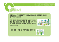 데톨 핸드워시 광고전략 -3