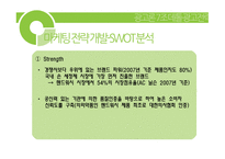 데톨 핸드워시 광고전략 -5