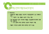 데톨 핸드워시 광고전략 -6