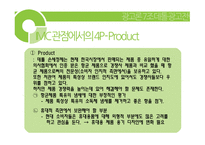 데톨 핸드워시 광고전략 -12