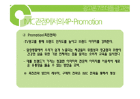 데톨 핸드워시 광고전략 -15
