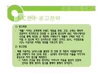 데톨 핸드워시 광고전략 -20