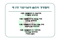 스타벅스 경영전략과 사례연구 -12