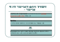 스타벅스 경영전략과 사례연구 -13