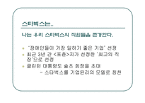 스타벅스 경영전략과 사례연구 -14