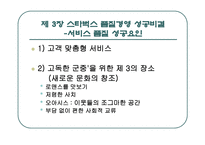 스타벅스 경영전략과 사례연구 -17