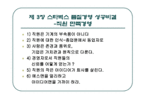 스타벅스 경영전략과 사례연구 -18