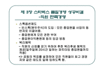 스타벅스 경영전략과 사례연구 -19