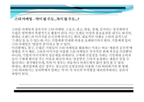연예 콘텐츠 마케팅 - 모든 마케팅의 Α(알파)와 Ω(오메가) - -5