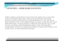 연예 콘텐츠 마케팅 - 모든 마케팅의 Α(알파)와 Ω(오메가) - -8