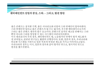 연예 콘텐츠 마케팅 - 모든 마케팅의 Α(알파)와 Ω(오메가) - -10