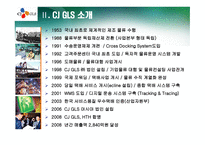 아시아를 대표하는 글로벌 물류의 리더 CJ GLS 물류 시스템 -6