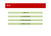 신문 기업의 미래 경영 -2