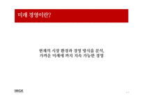 신문 기업의 미래 경영 -4