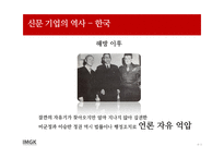 신문 기업의 미래 경영 -8